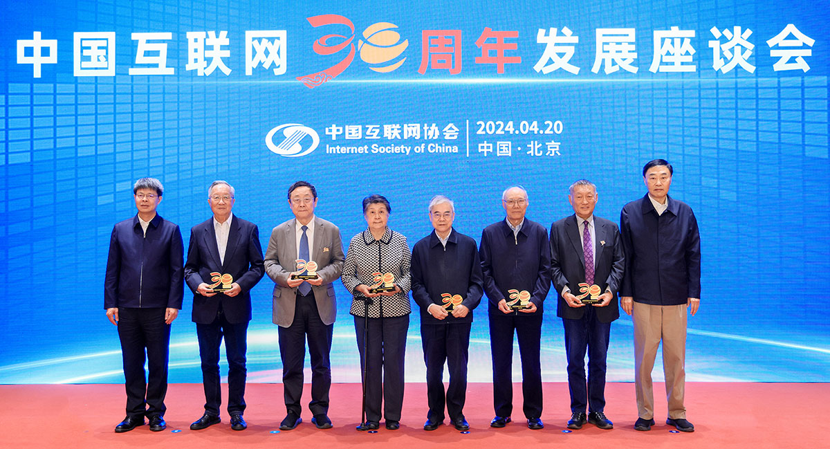 中国互联网30周年发展座谈会在京召开