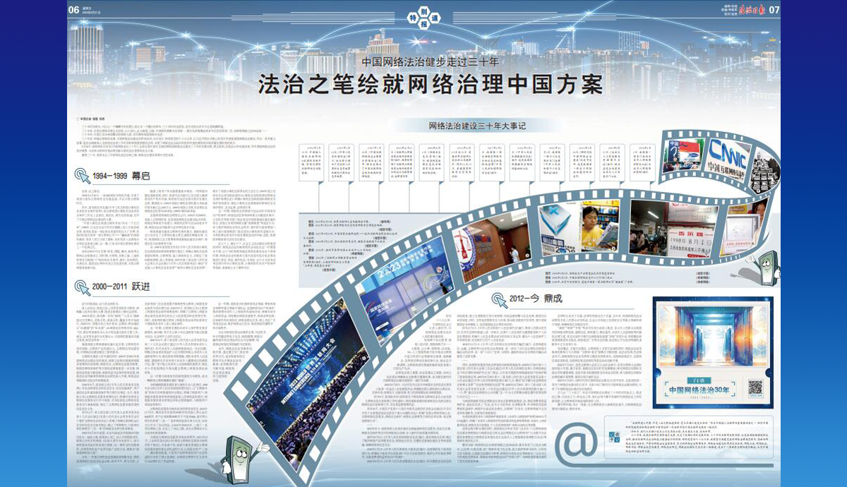 法治之笔绘就网络治理中国方案