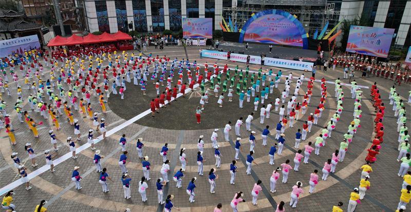 2024年全国老年人广场舞健身大联动贵州主会场活动开幕