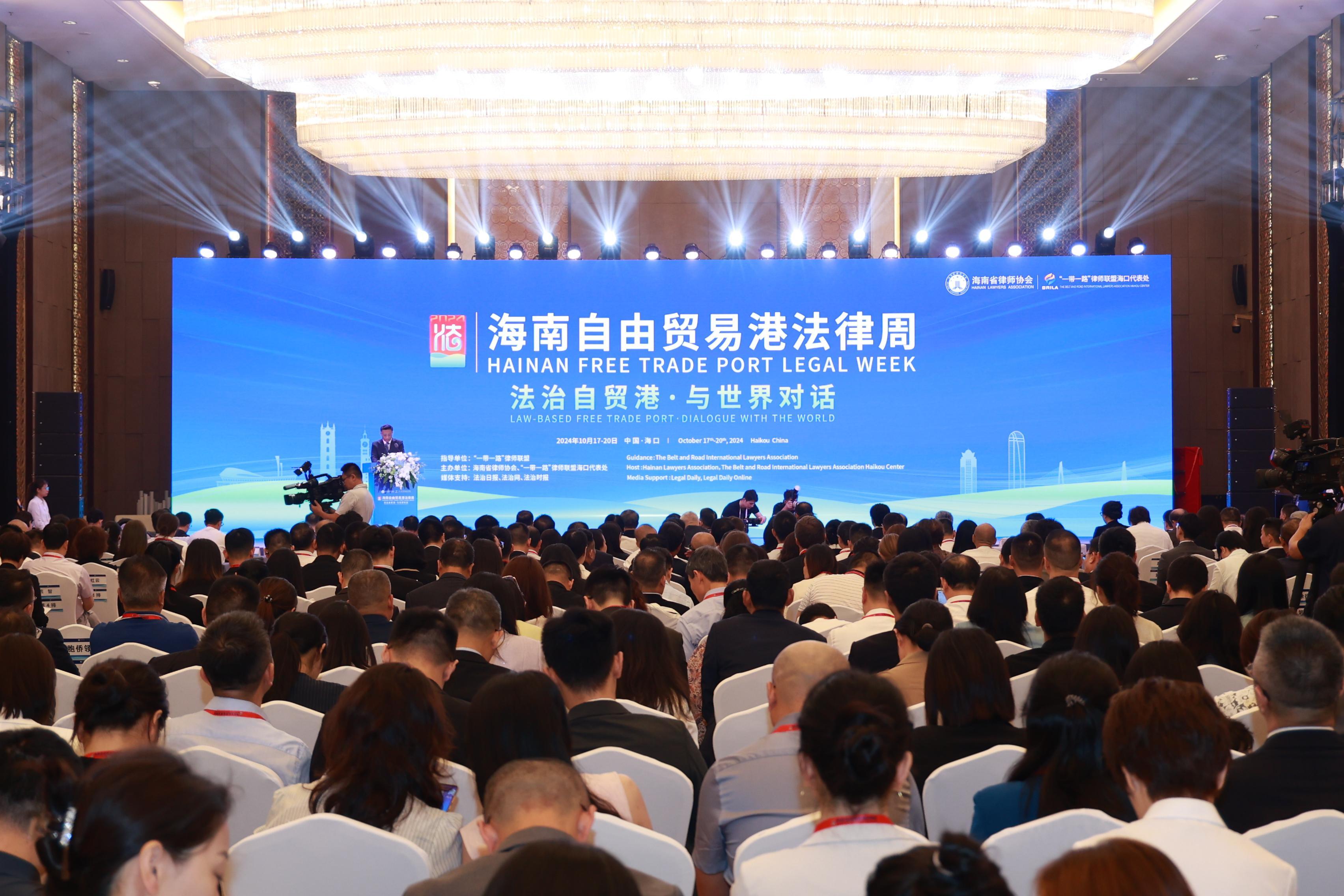 2024海南自由贸易港法律周在海口启幕