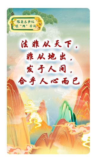 法非从天下……
