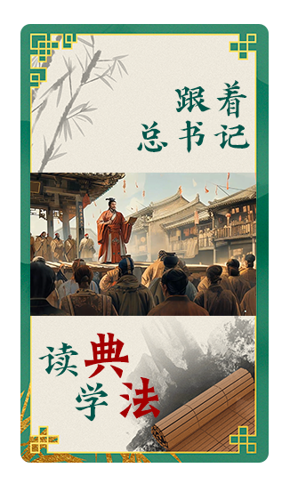 “约法三章”的古韵新潮