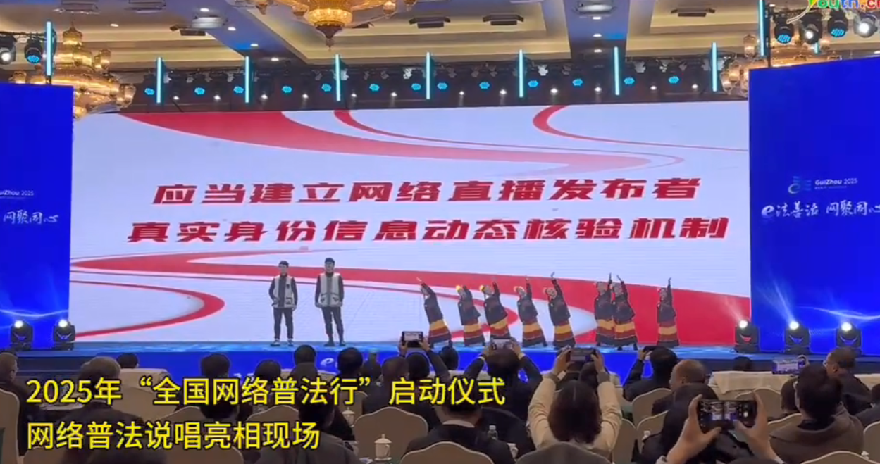 说唱助力，网络普法玩出“新花样”