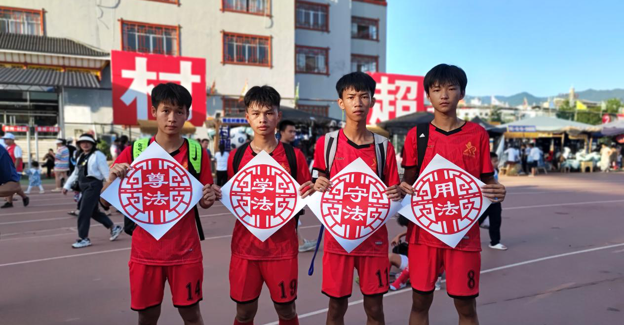 E法黔行 | 贵州：以法治方式护航“村超”行稳致远