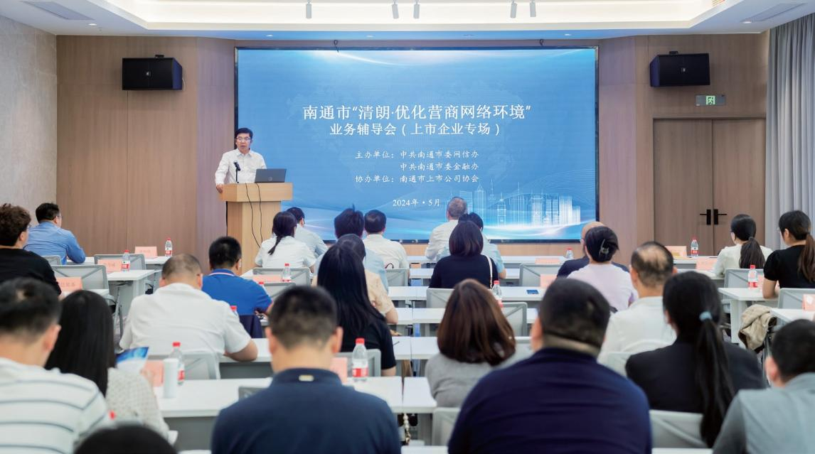 江苏省南通市委网信办：创新“润企赋能”工作法 探索民营企业网络普法新路径