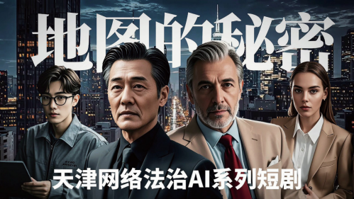天津市委网信办：宪法宣传周 | “数据跨境流动”主题宣传 澎湃发展新动能