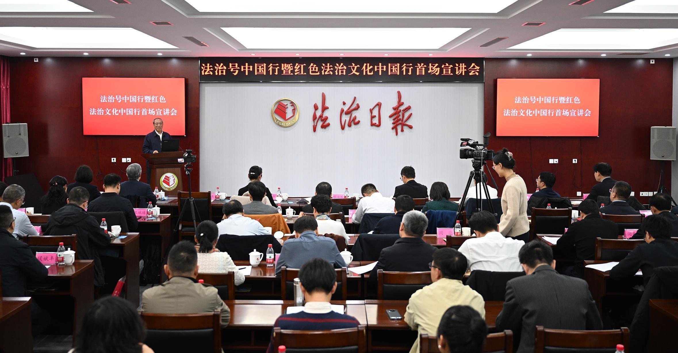 法治号中国行暨红色法治文化中国行首场宣讲会在京举行
