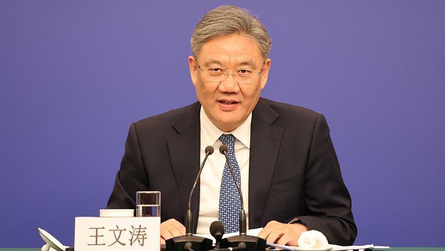 商务部部长王文涛回答记者提问