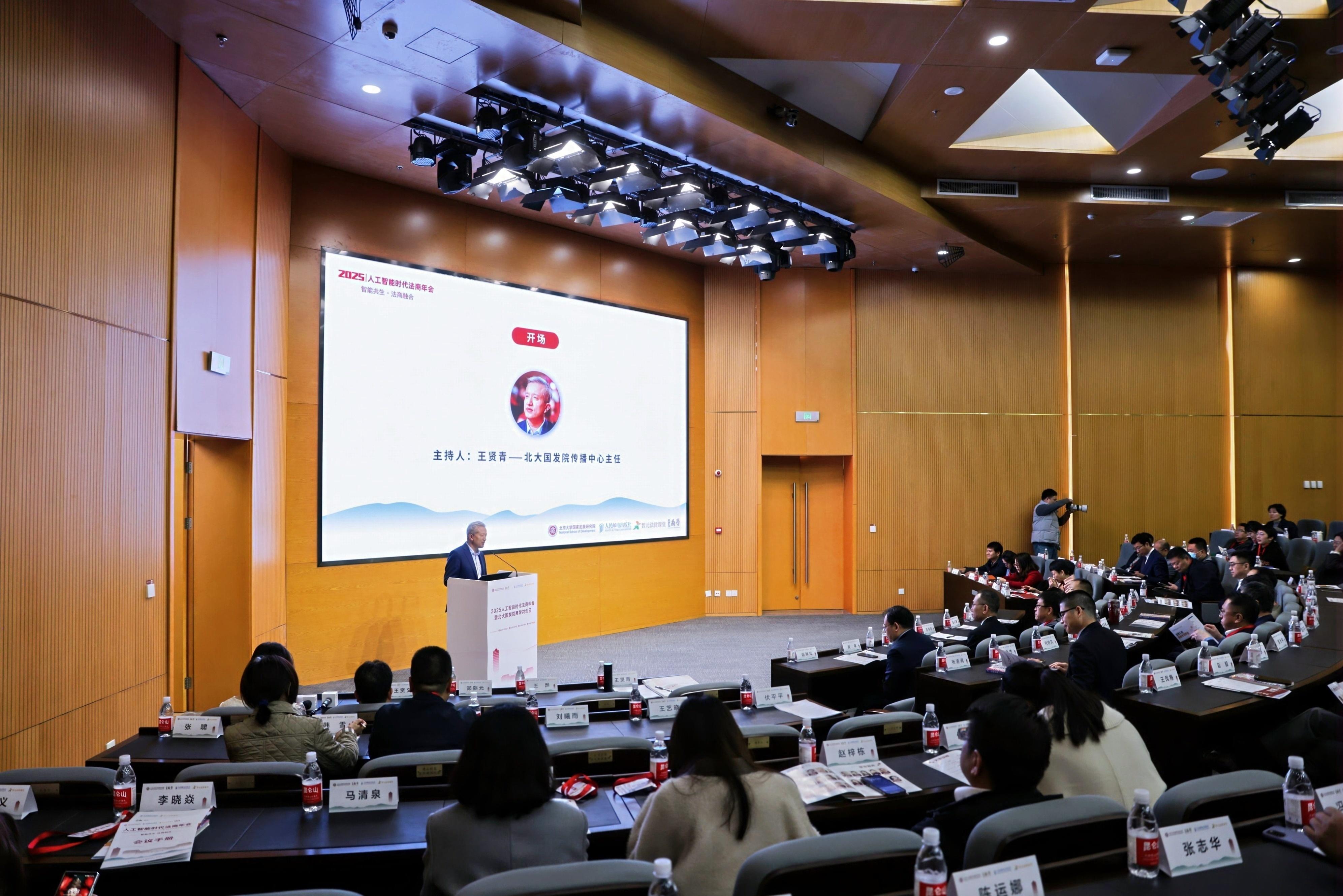 2025人工智能时代法商年会现场