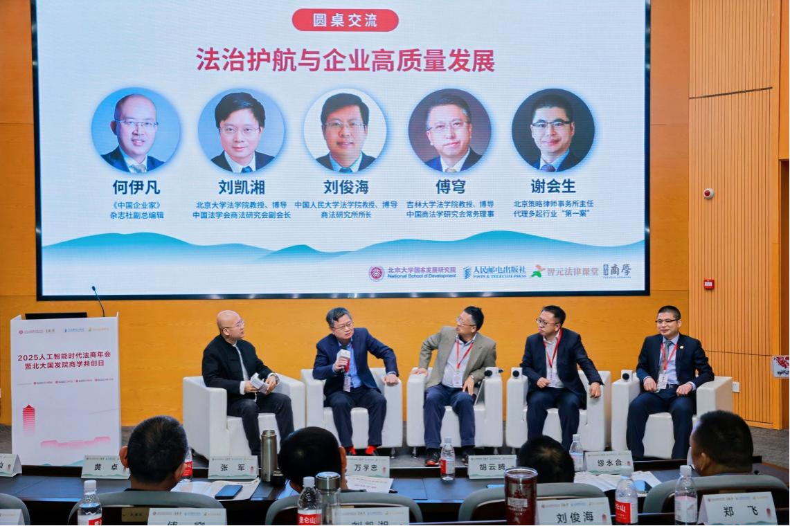 专家学者共议新公司法落实与企业法治建设