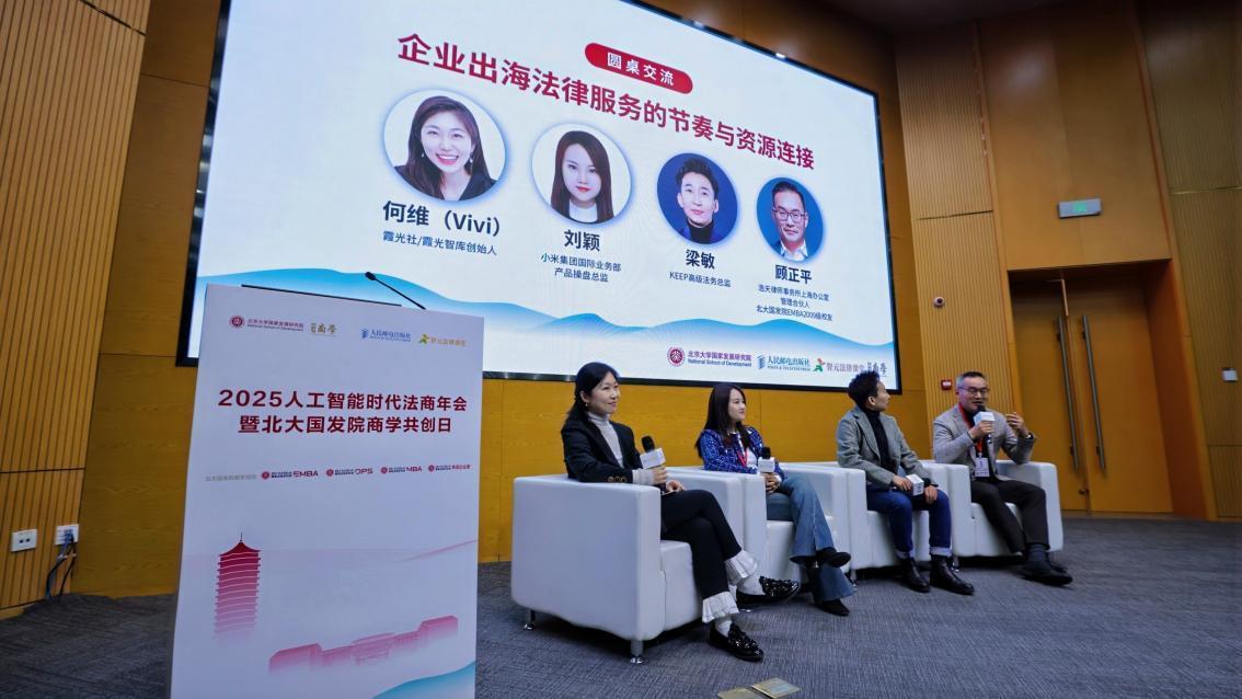 实务界的精英翘楚共议企业出海的节奏、资源和连接