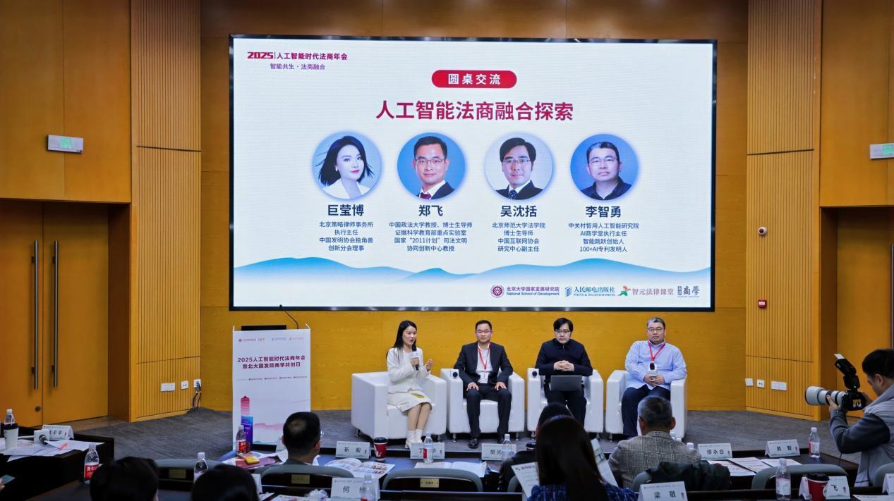 专家学者共议AI时代的新技术法律挑战与创新路径