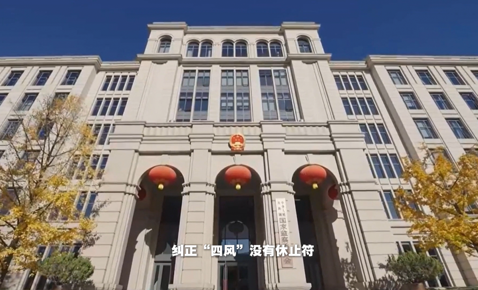 微视频丨“把中央八项规定作为铁规矩、硬杠杠”