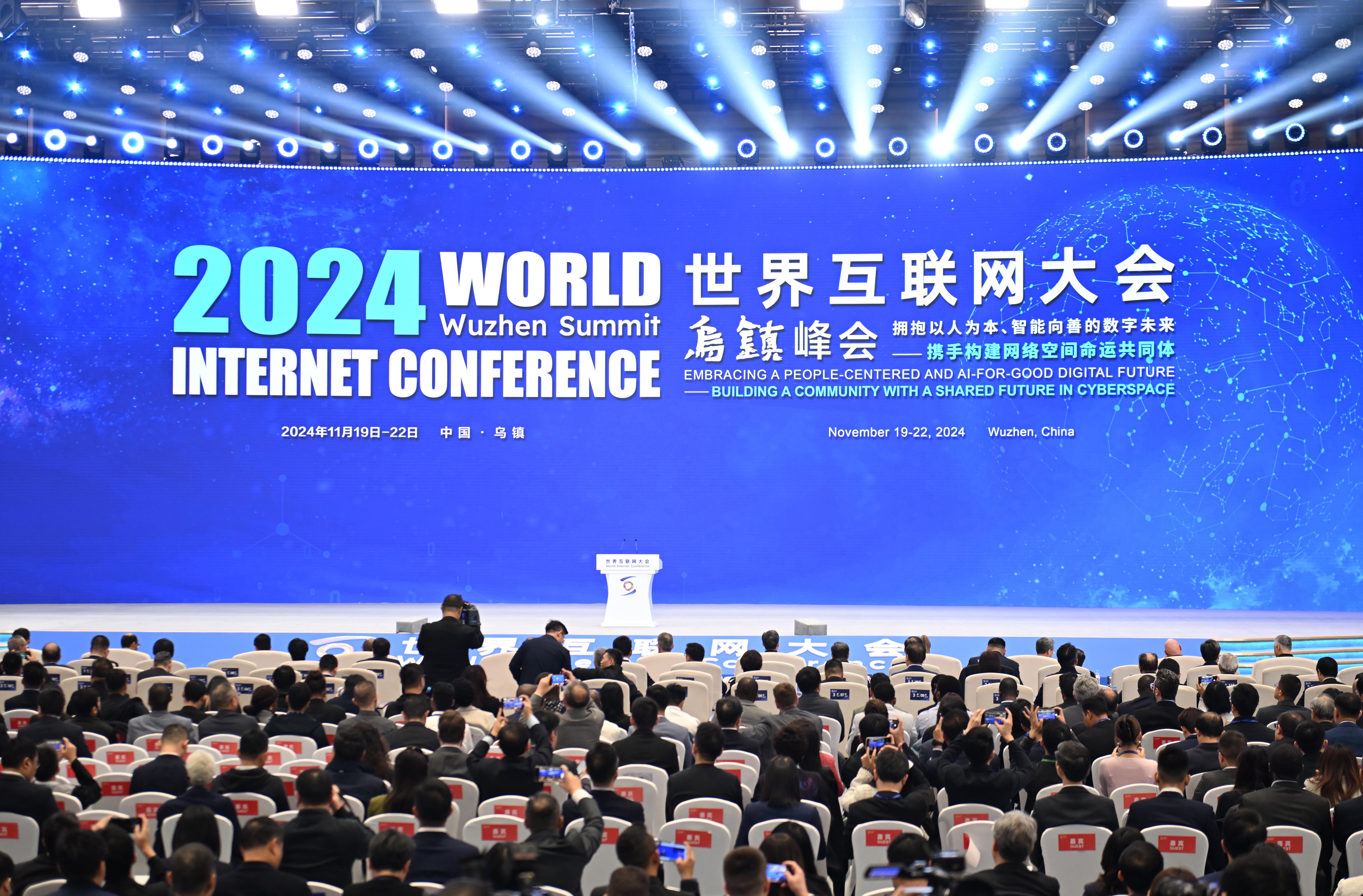 2024年世界互联网大会乌镇峰会主论坛在浙江桐乡乌镇召开。.jpg