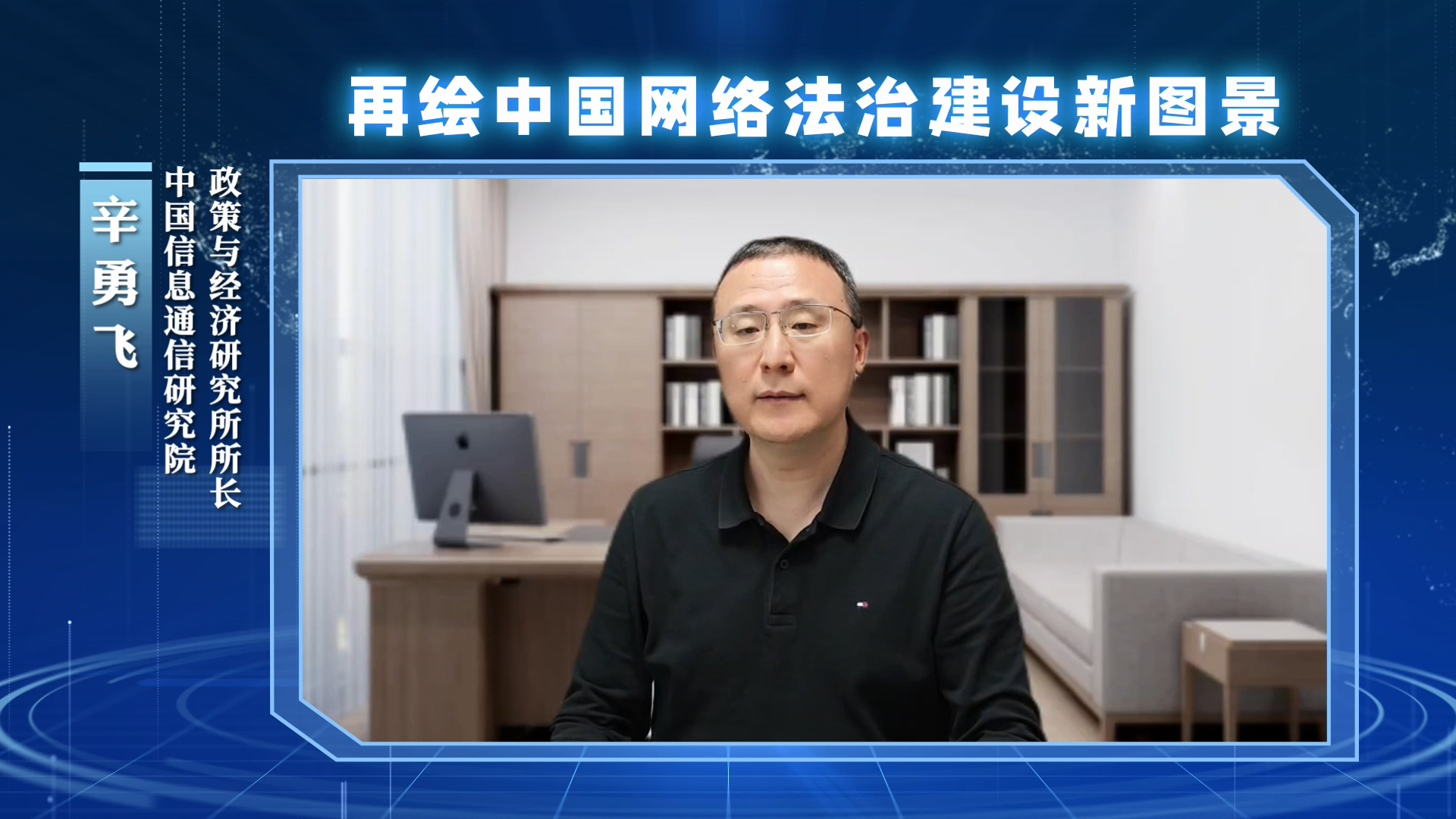 再绘中国网络法治建设新图景