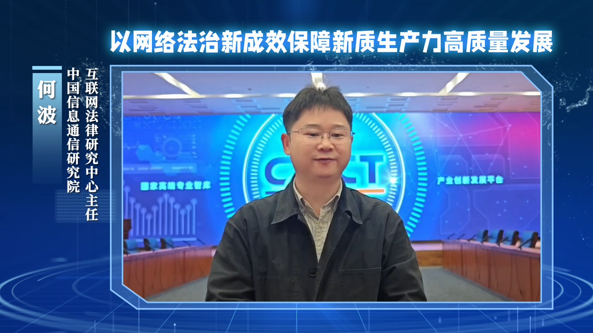 以网络法治新成效保障新质生产力高质量发展