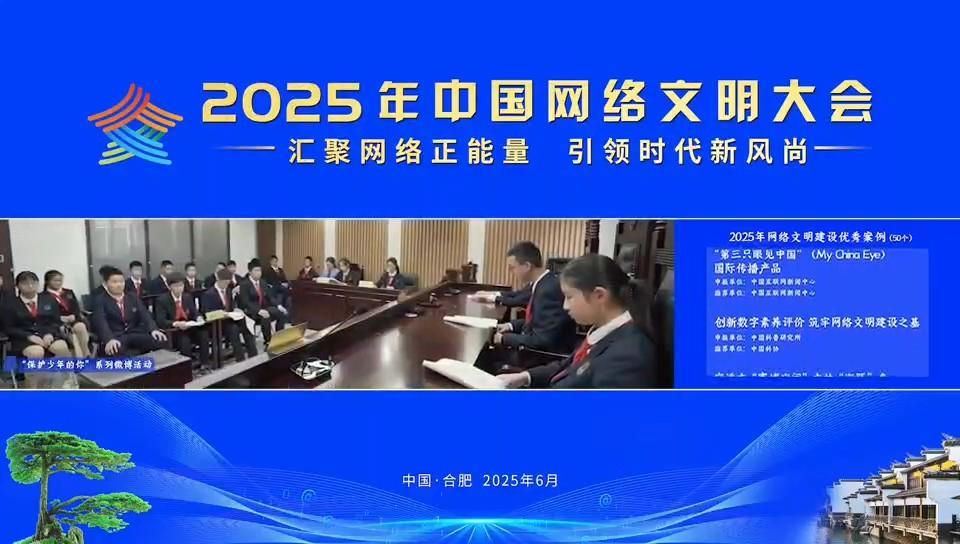 2025年网络文明建设优秀案例正式发布