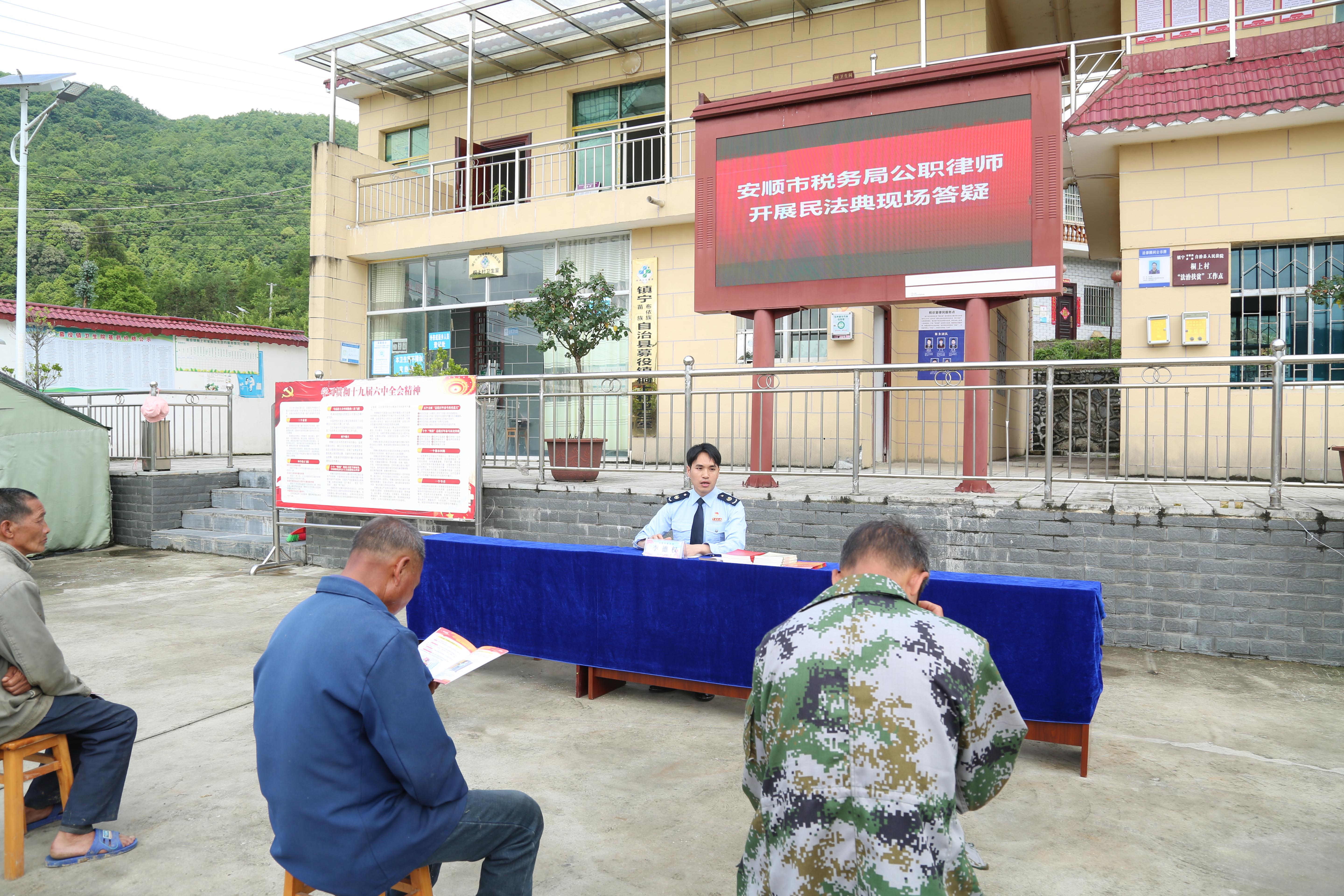 安顺市税务局公职律师走进 “乡村税费普法基地”，开展民法典宣讲，为当地居民答疑解惑、普及法律知识。.jpg