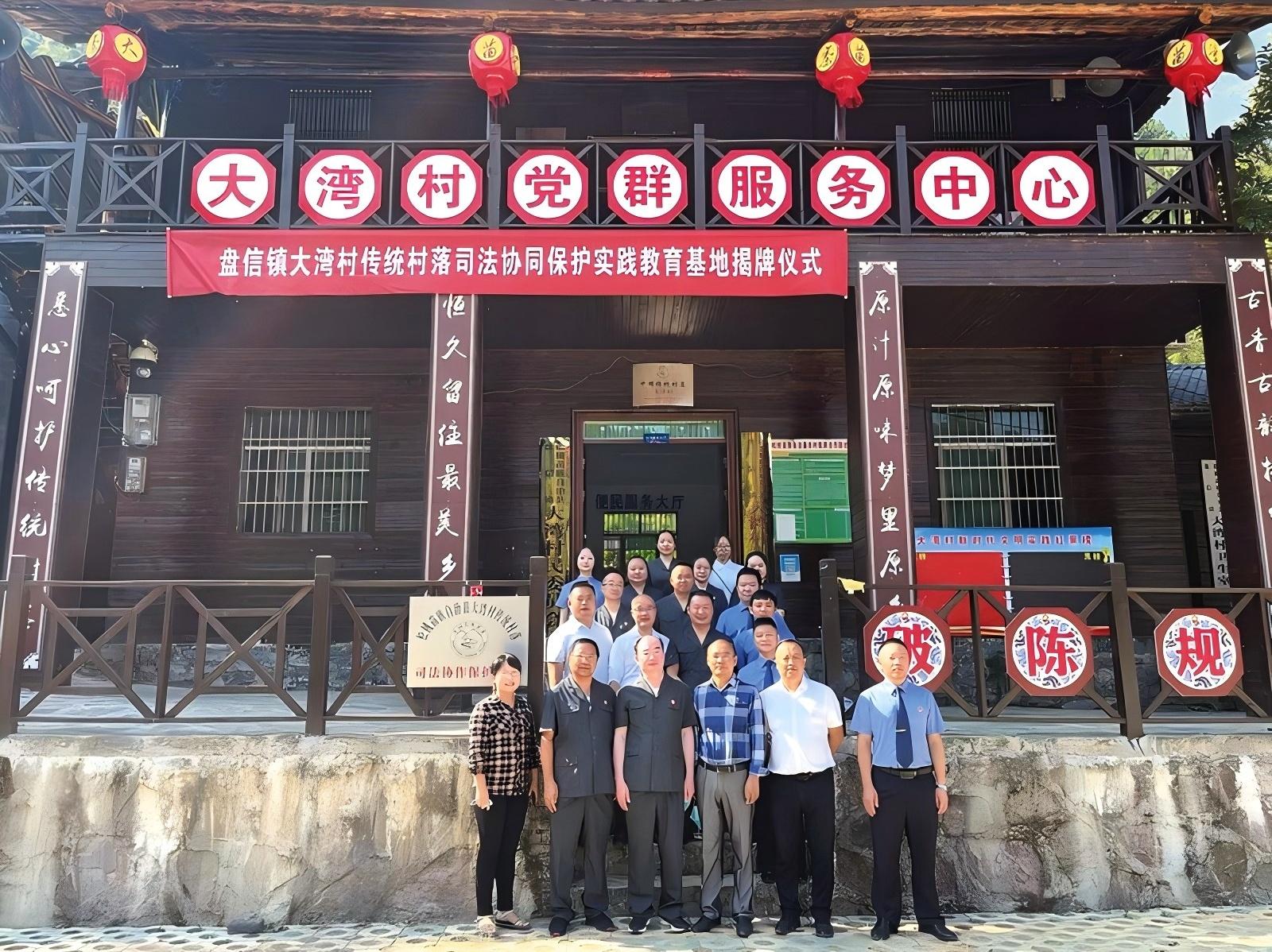 在松桃自治县大湾村苗寨挂牌成立传统村落司法协同保护实践教育基地和法官检察官联络站。.jpg.jpg