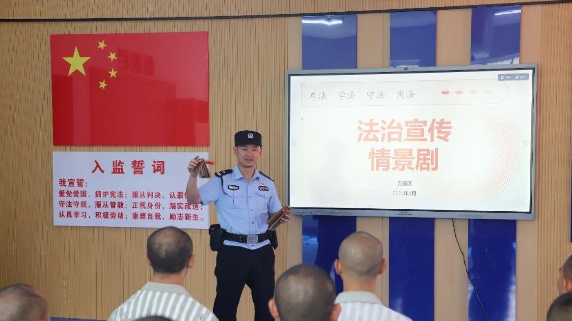 从“电子学法”到“情景演绎”贵州清镇监狱打造鲜活法治宣传阵地