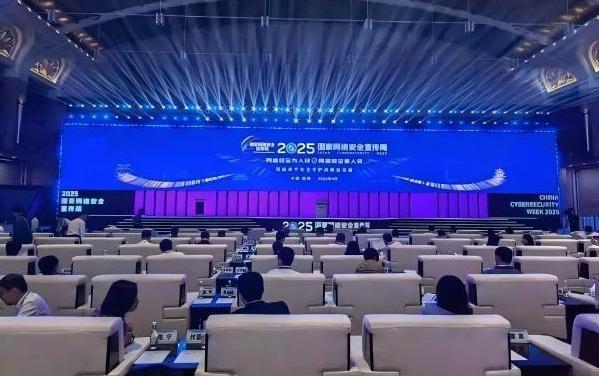 2025年国家网络安全宣传周今天启动