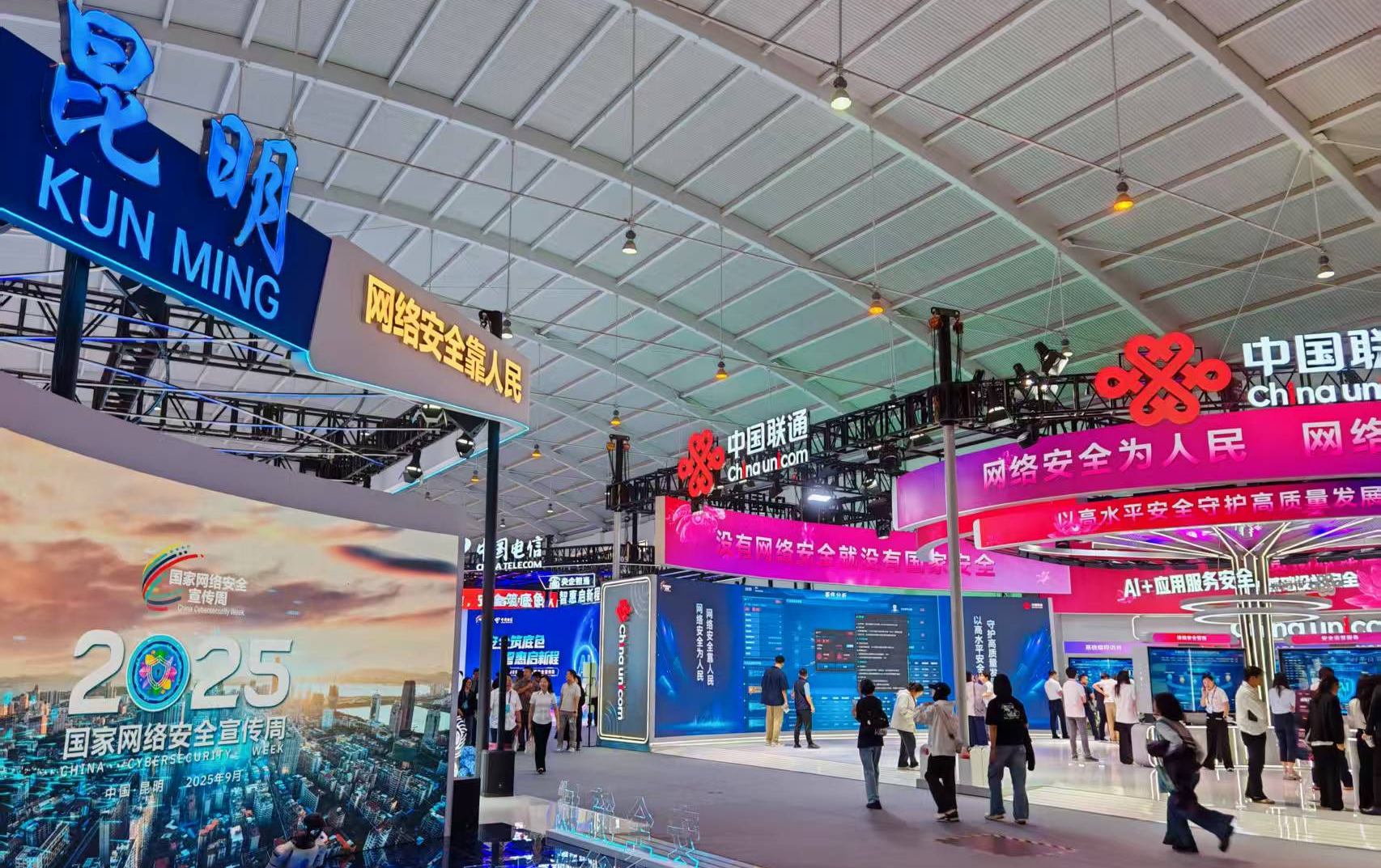 2025网安周 | 这场网络安全博览会“看点”十足