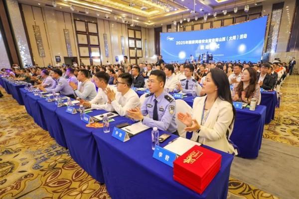 2025年国家网络安全宣传周山西活动启动