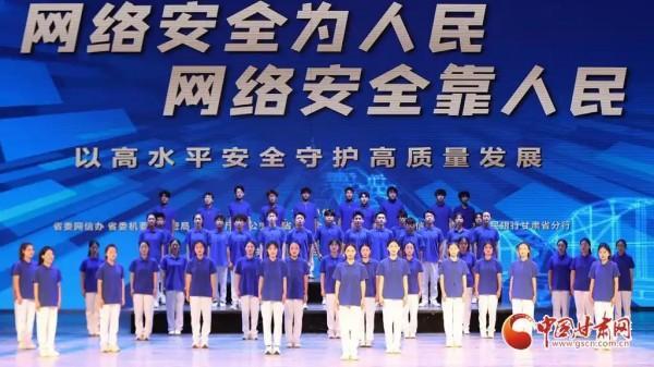 2025年甘肃省网络安全宣传周开幕式在兰州举行