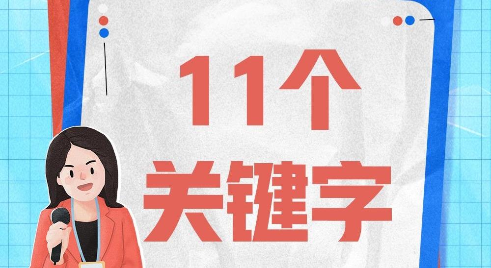 11个关键字 解锁行政复议工作密码