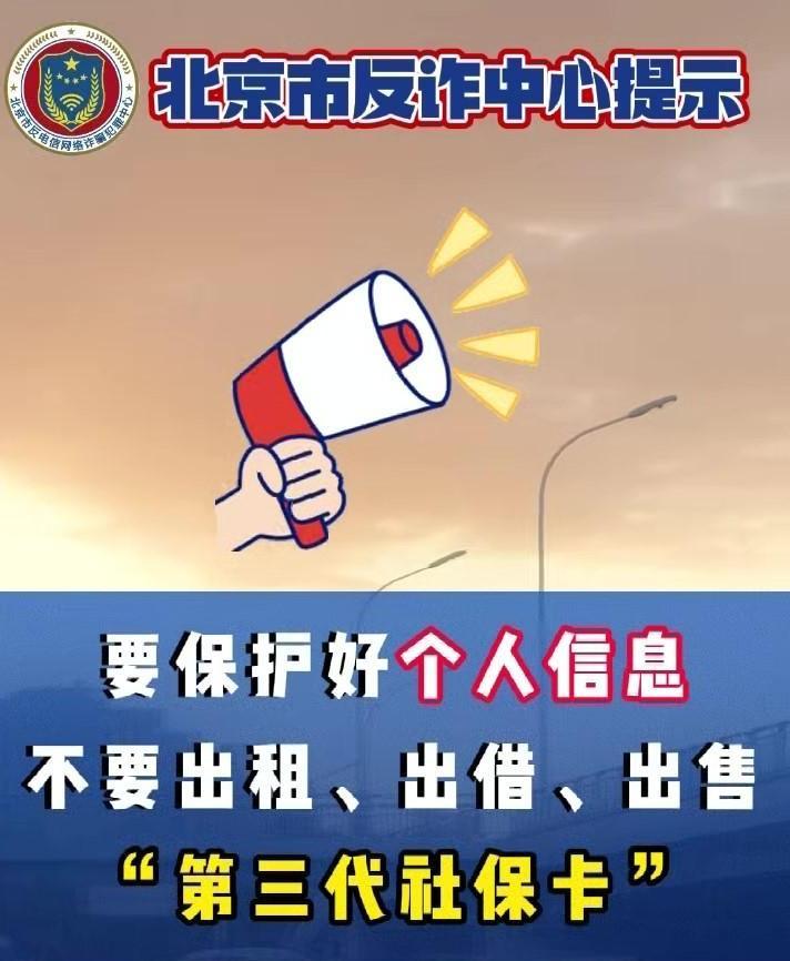 提示！守好“第三代社保卡”！