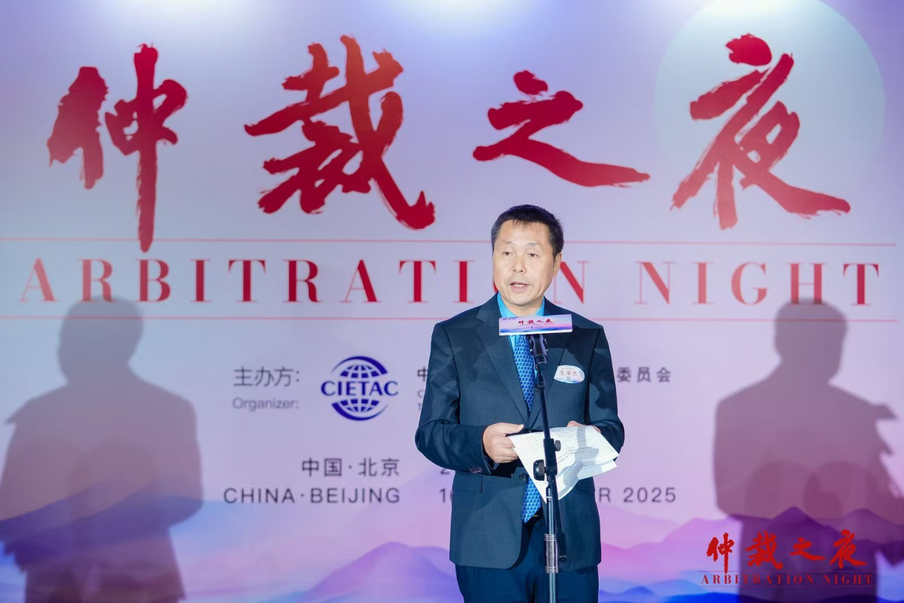 贸仲举办2025中国仲裁周“仲裁之夜”