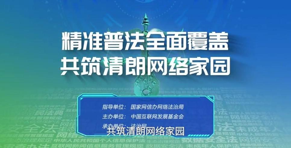 2025年全国互联网法律法规知识云大赛落下帷幕