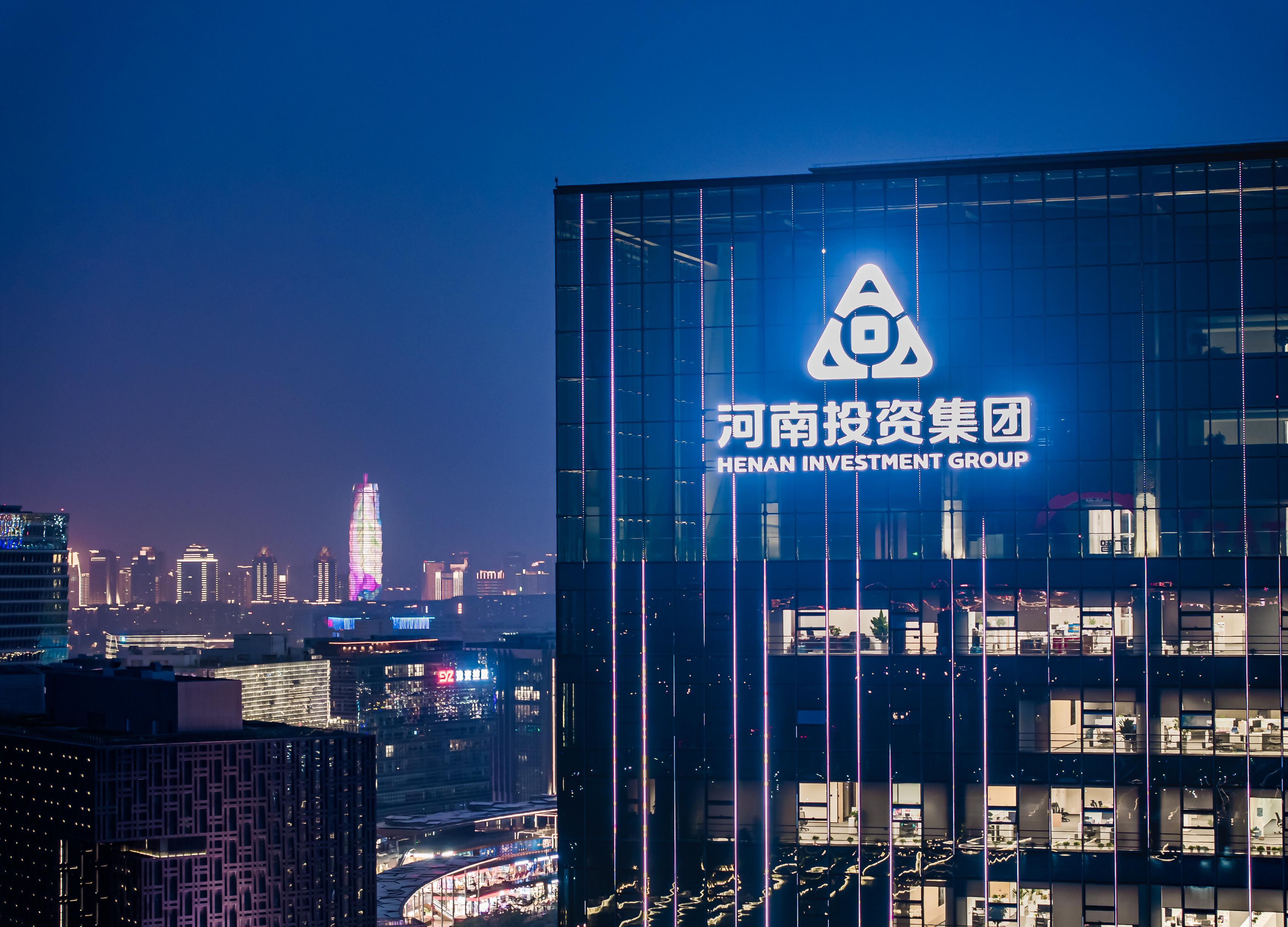 河南投资集团有限公司