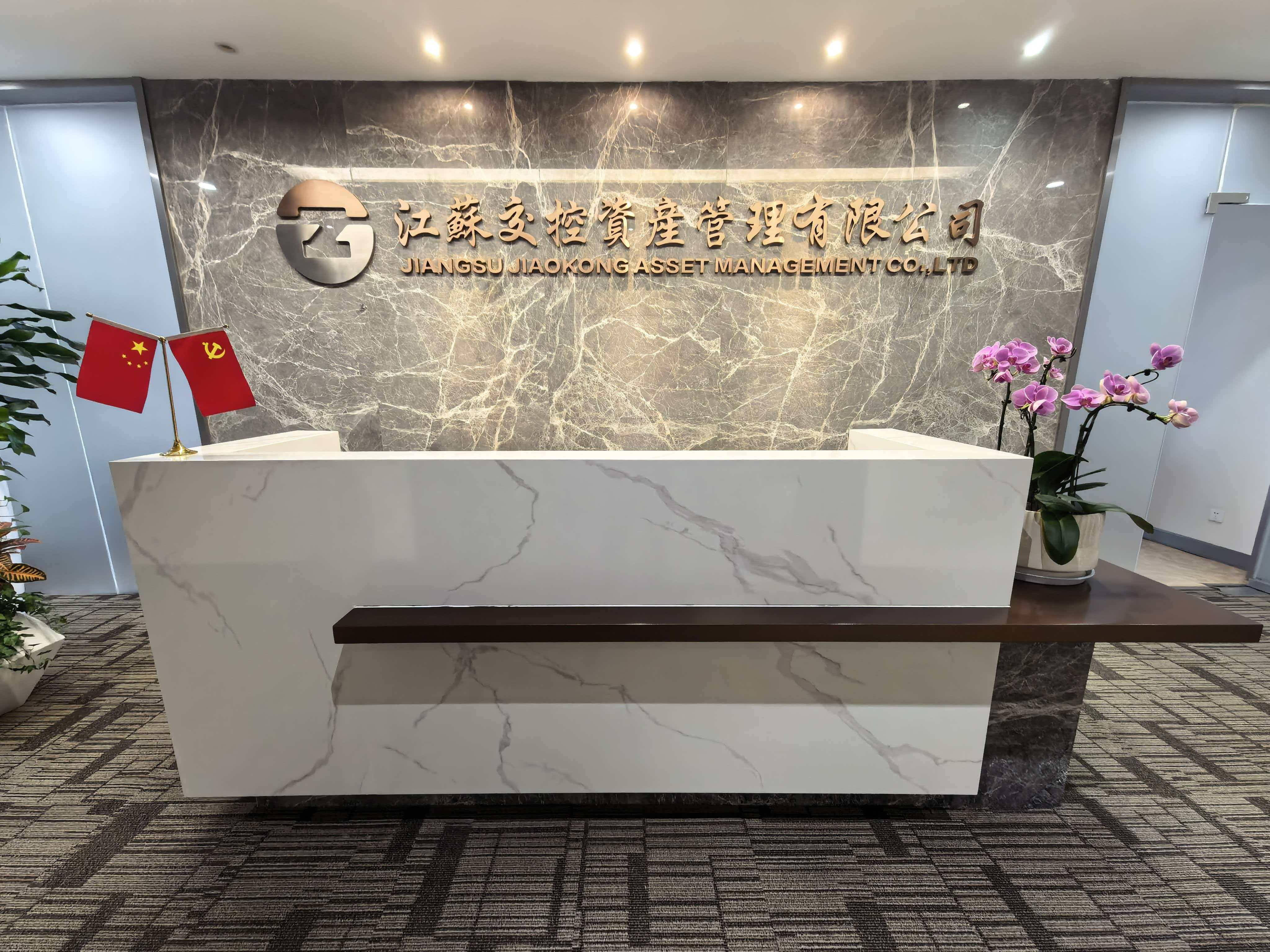 江苏交控资产管理有限公司