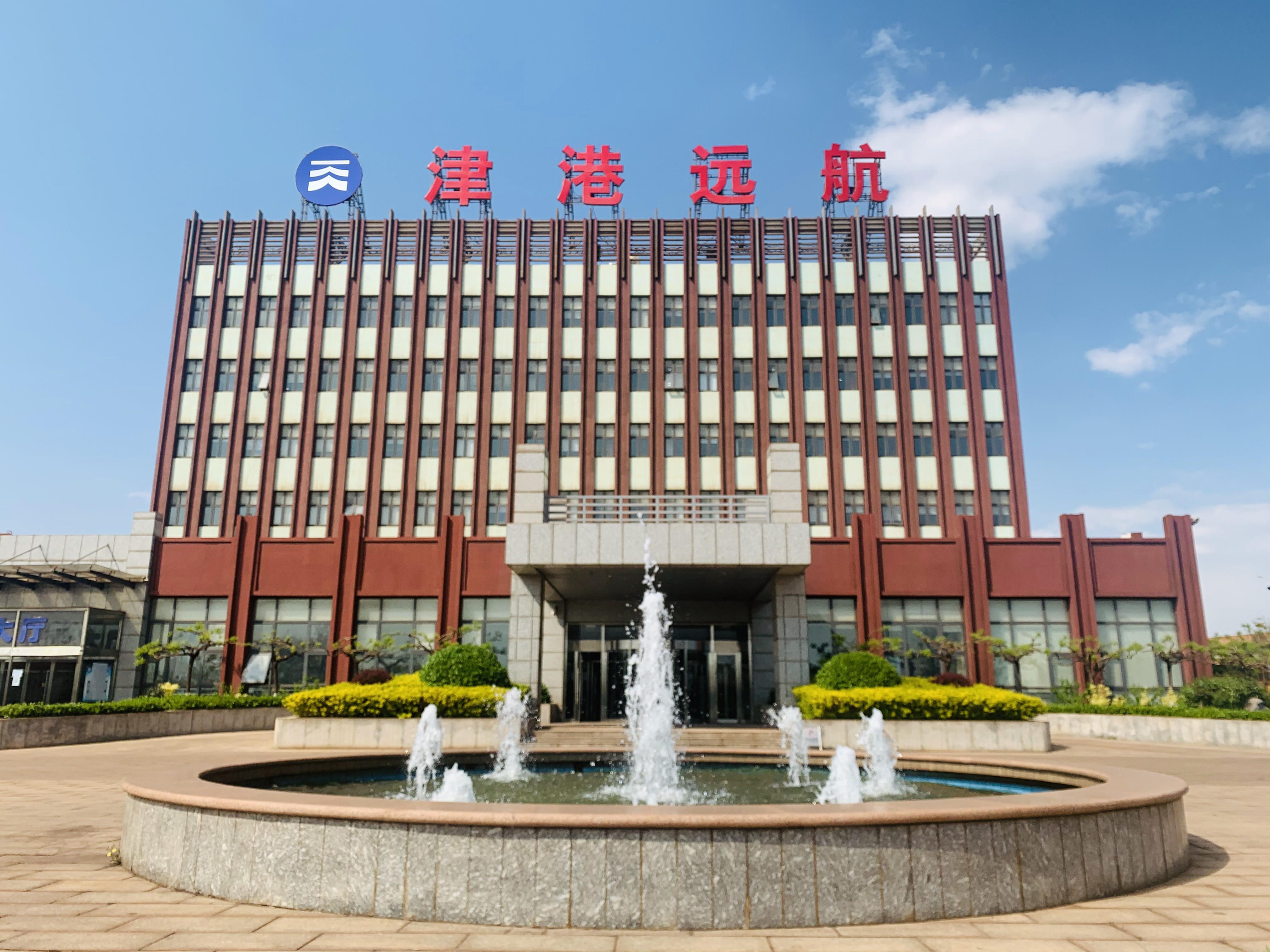 天津港远航国际矿石码头有限公司