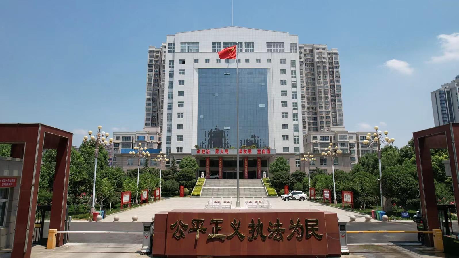 河南省方城县人民检察院