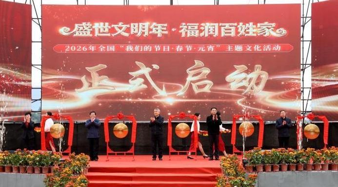 “我们的节日·春节·元宵”主题文化活动启动