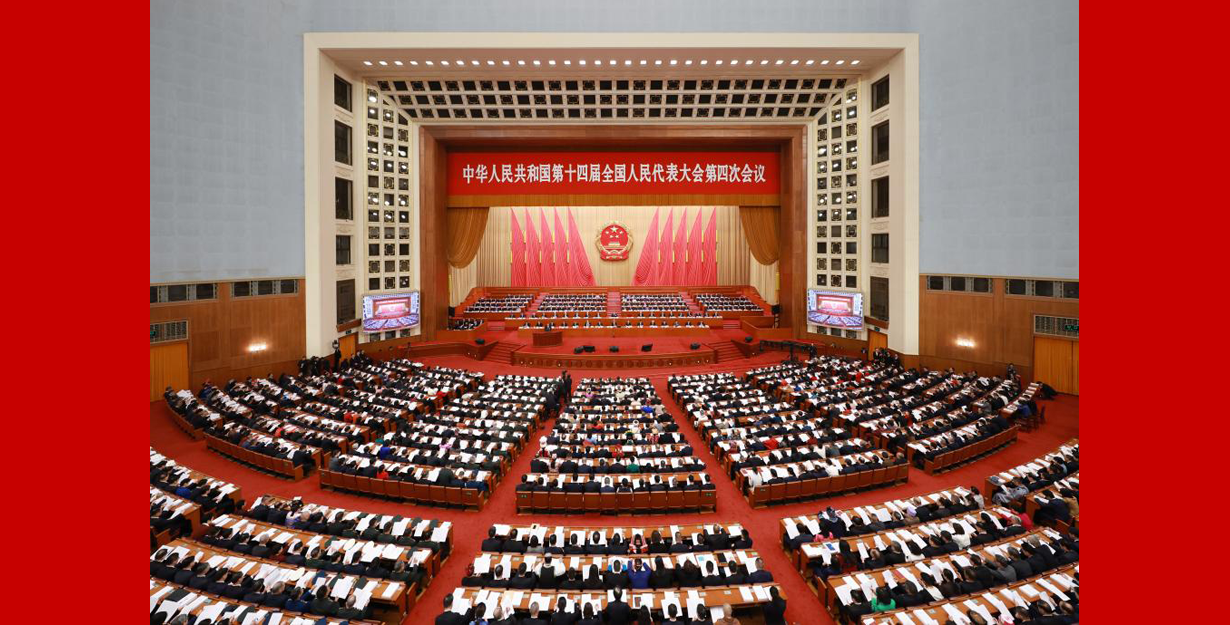 十四屆全國人大四次會議開幕會在京舉行