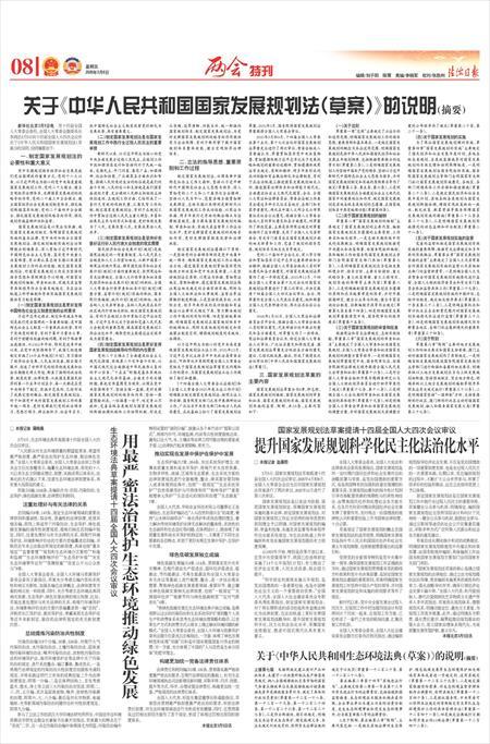 两会特刊