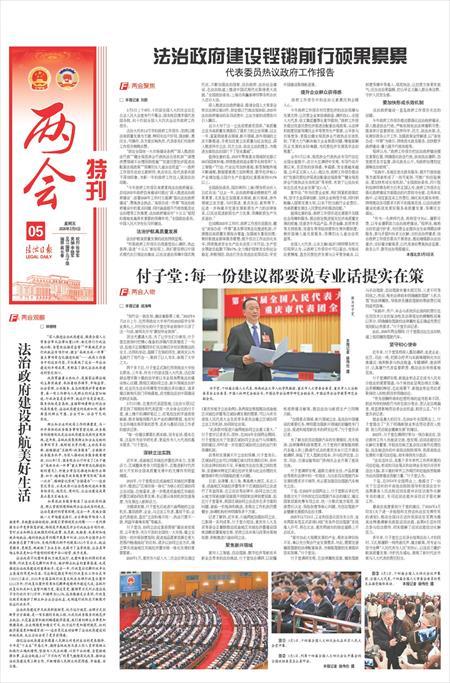 两会特刊