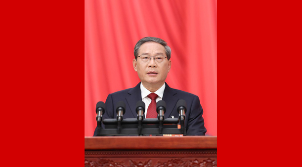 李强作的政府工作报告（摘登）