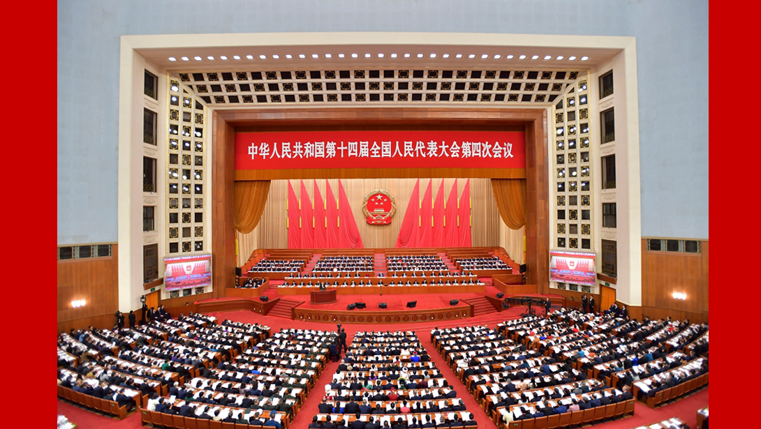 十四届全国人大四次会议举行第二次全体会议
