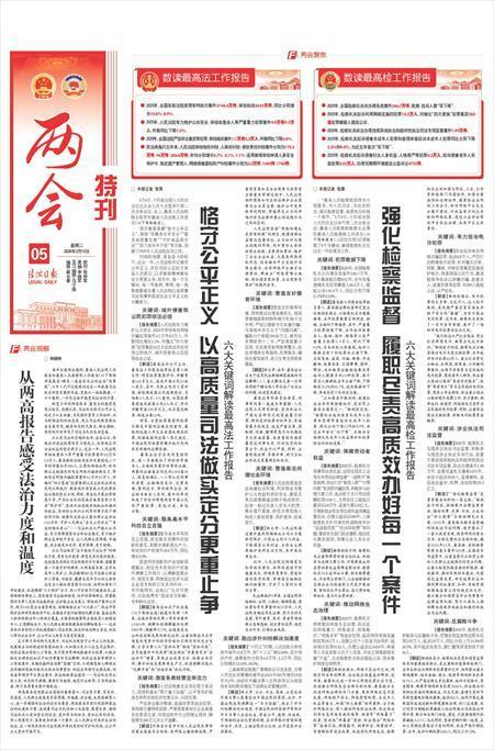两会特刊