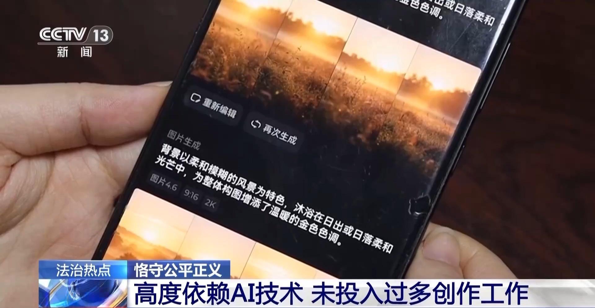 AI“一键生图” 创作者享有著作权吗？法官以案释法