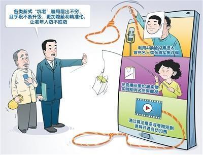 AI“坑老”，守护伞要撑好！