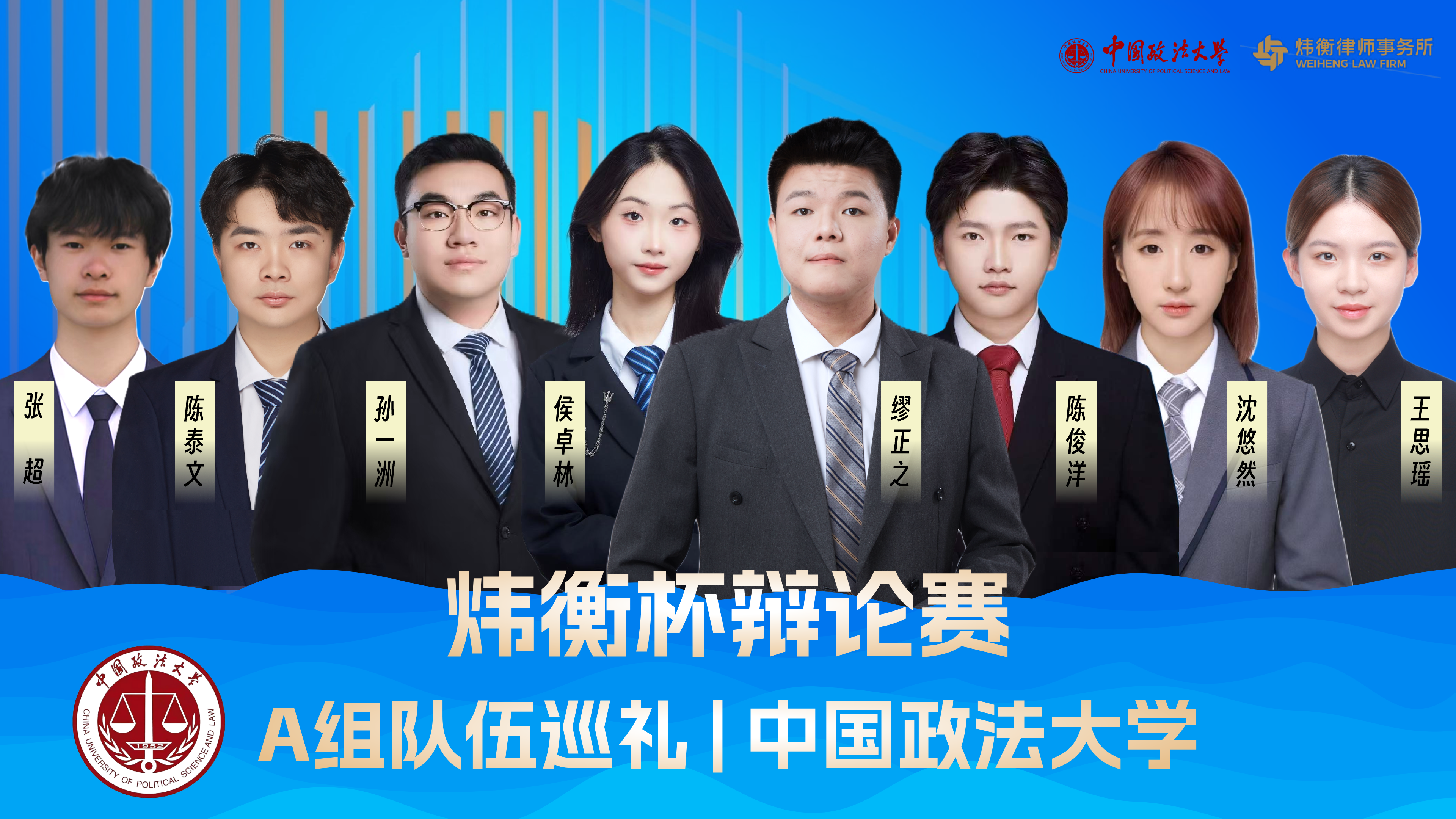 A组/中国政法大学