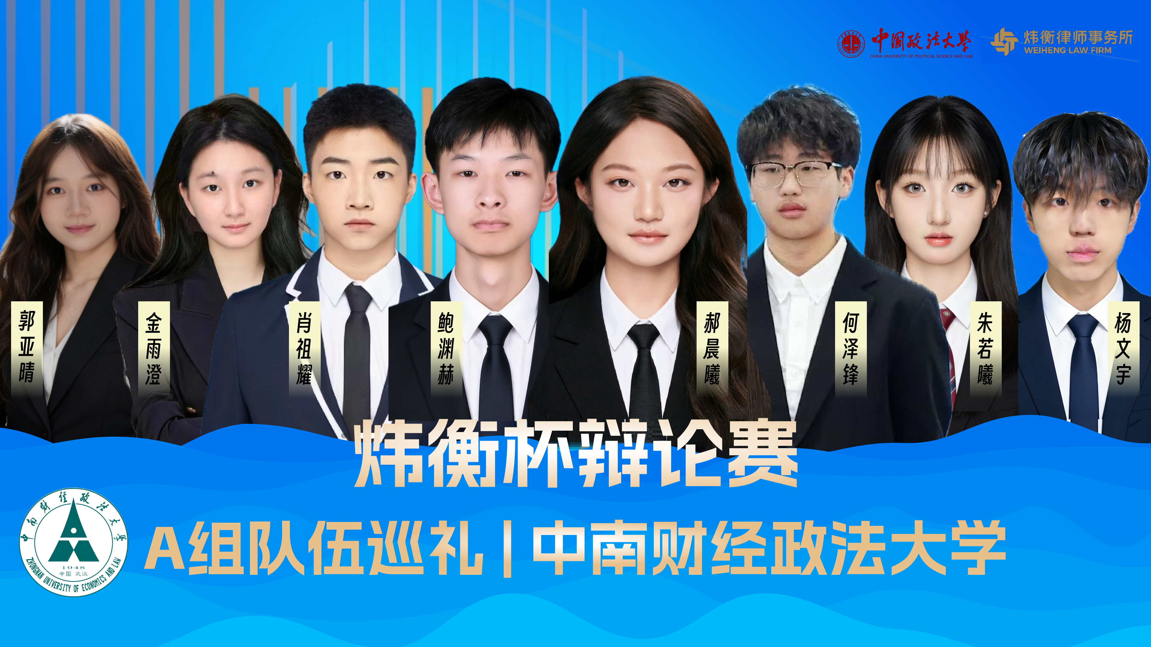 A组/中南财经政法大学