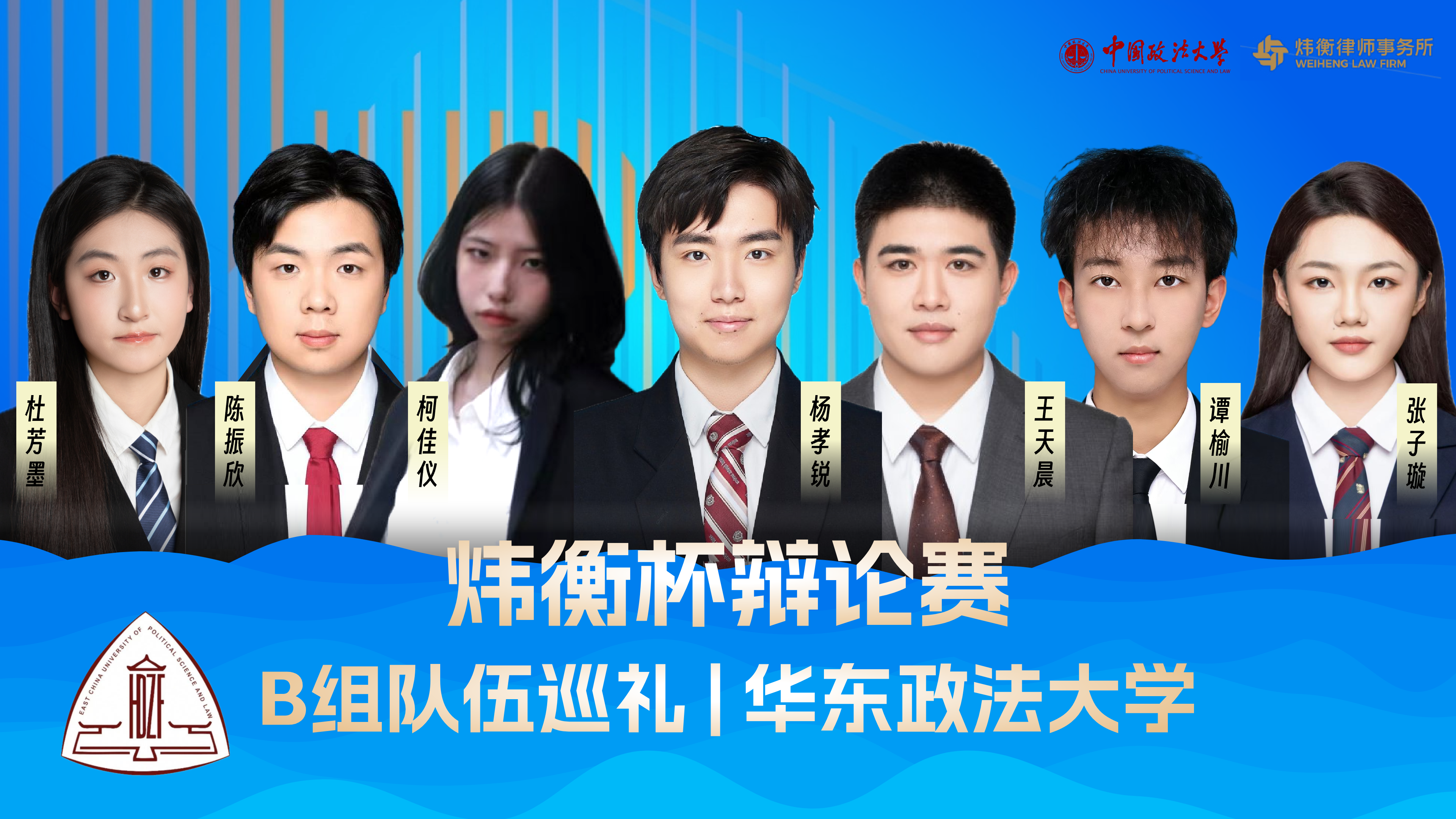 B组/华东政法大学