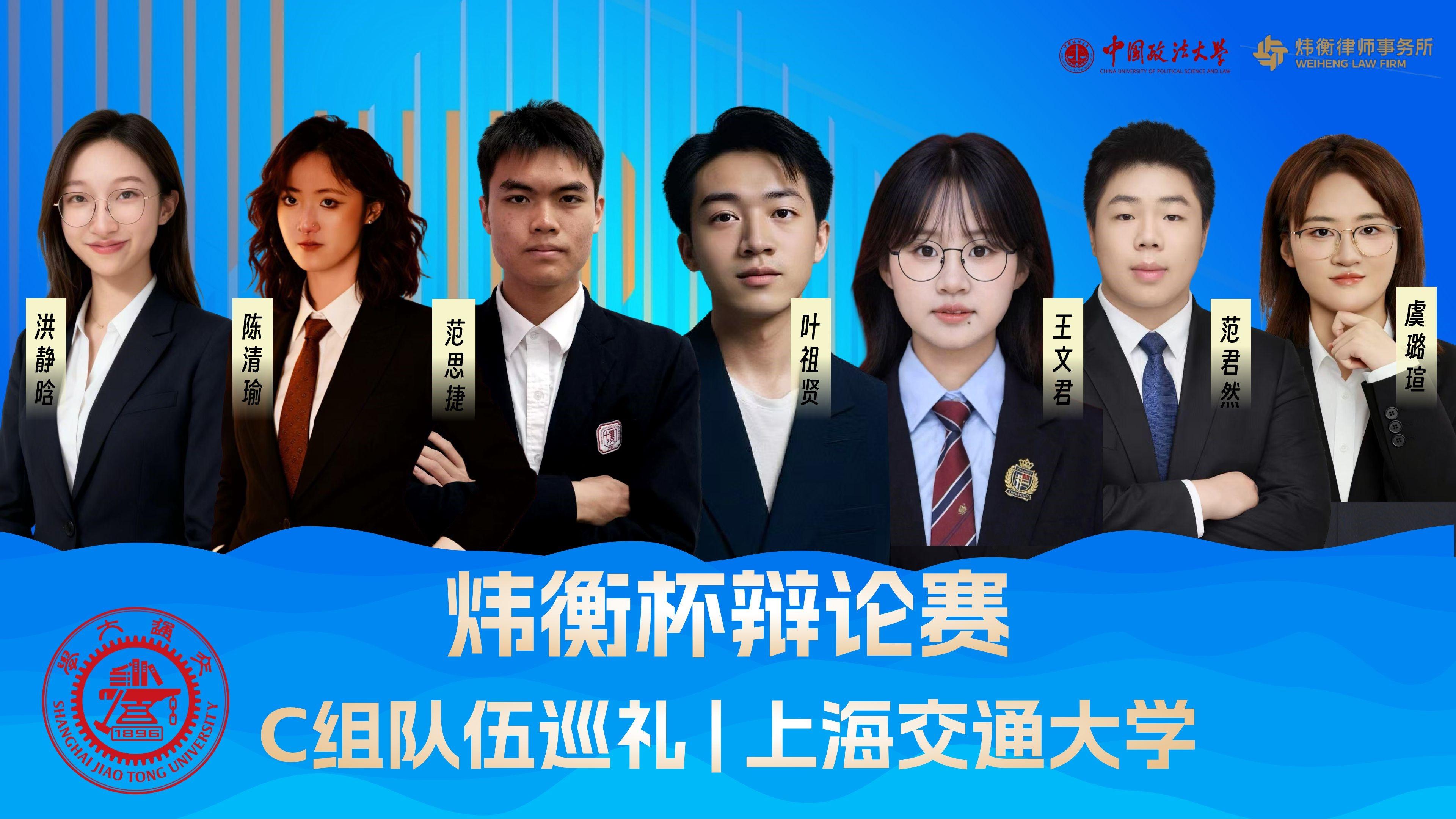 C组/上海交通大学