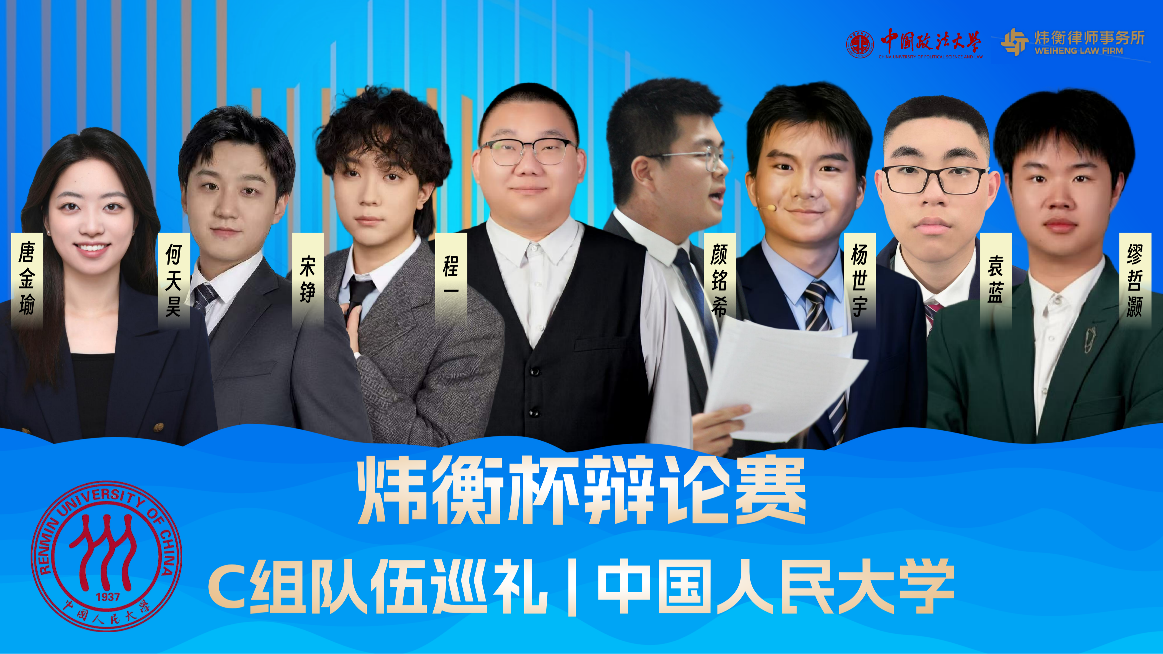 C组/中国人民大学